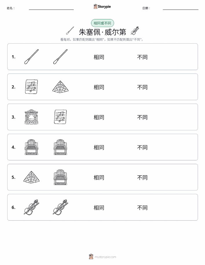相同或不同