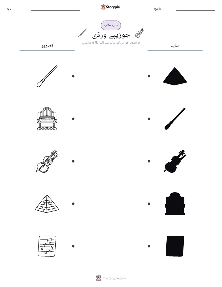 سایہ ملائیں