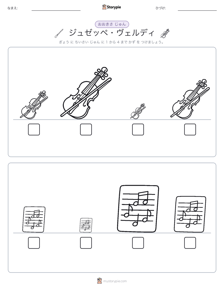 サイズ順