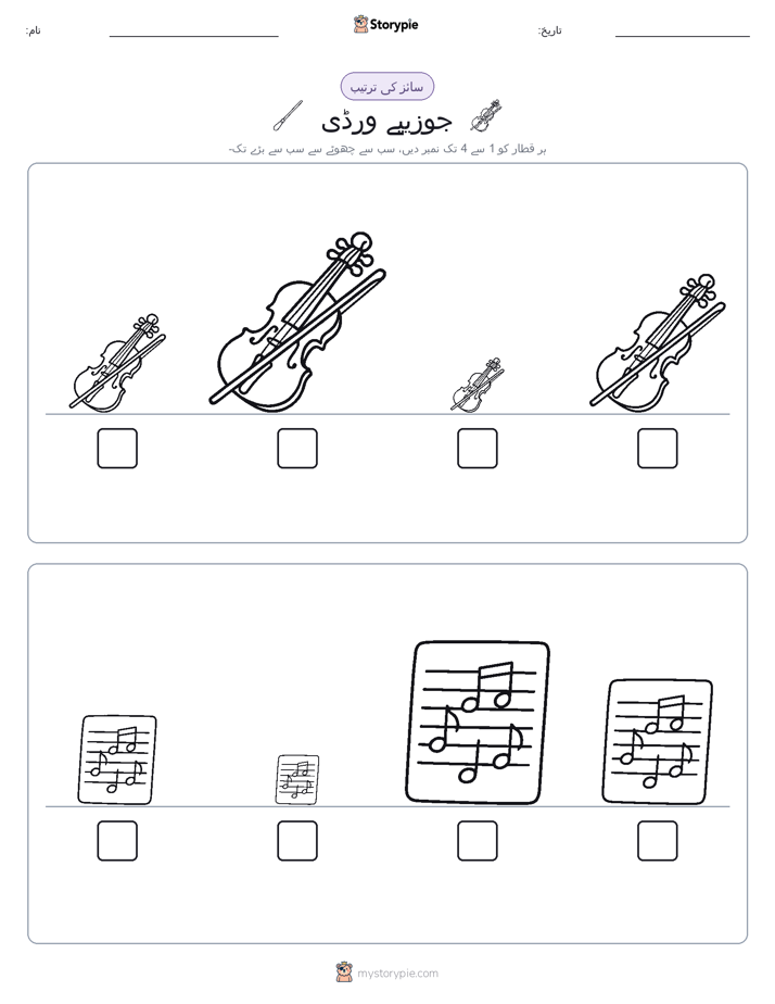 سائز کی ترتیب