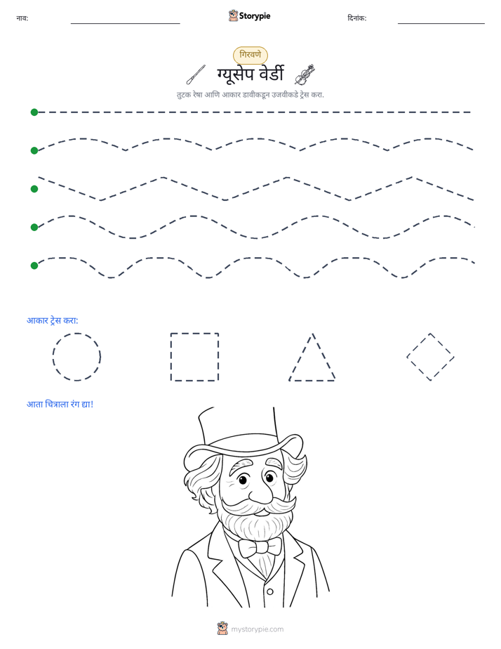 रेषा ओळखा