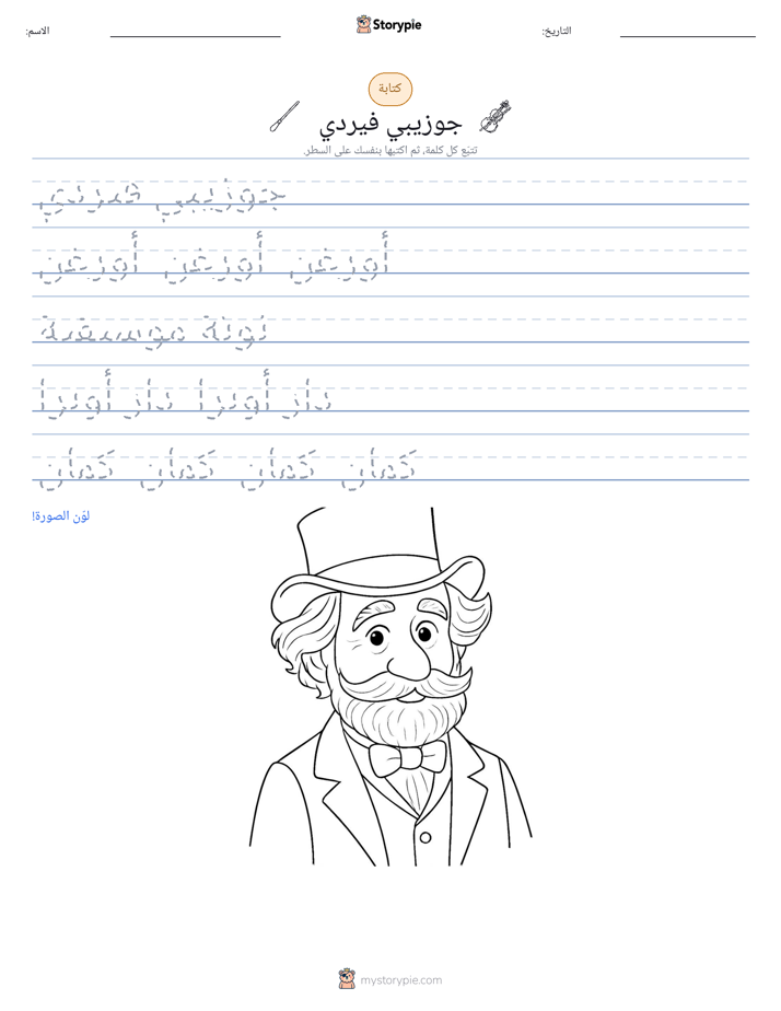 تمرين الكتابة