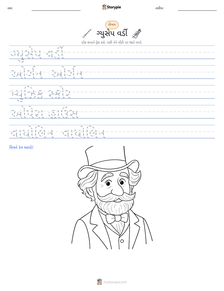 લખાણ પ્રેક્ટિસ