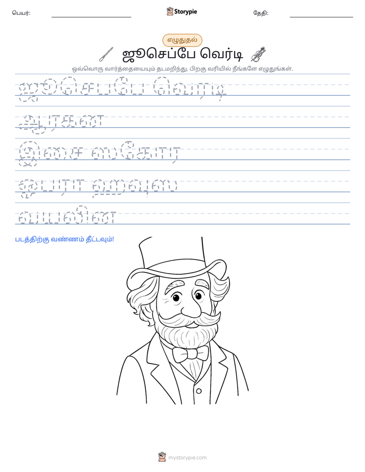 எழுத்து பயிற்சி