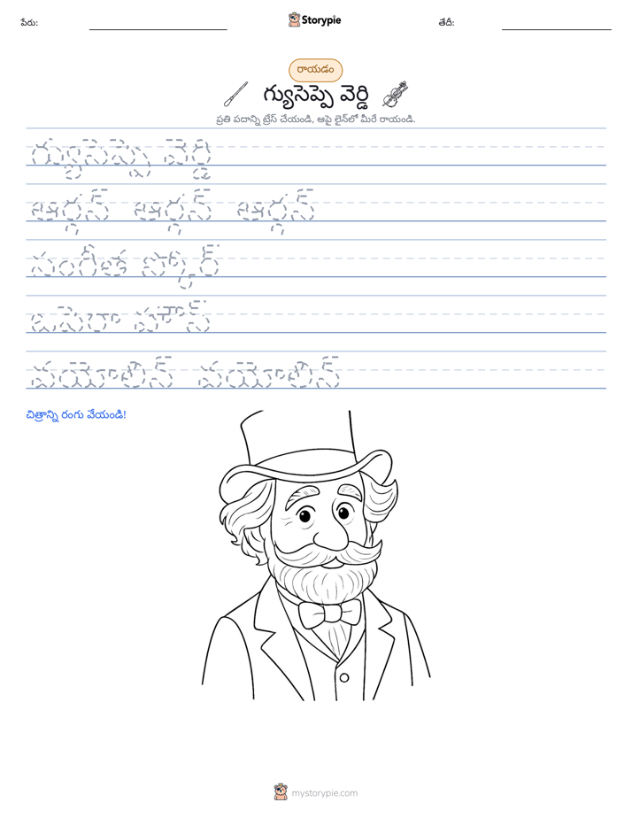 రాయడం సాధన