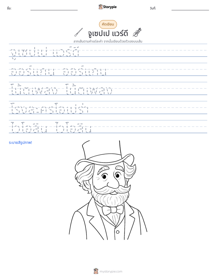 การฝึกเขียน
