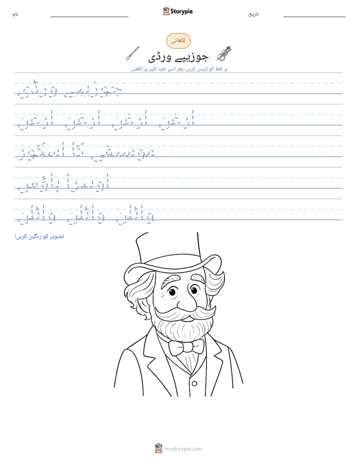 تحریری مشق