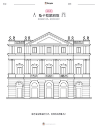 斯卡拉歌剧院 可打印工作表预览