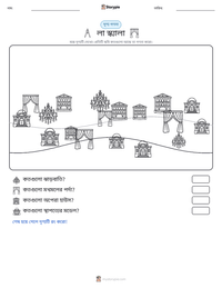 লা স্ক্যালা মুদ্রণযোগ্য কাজের পৃষ্ঠার প্রিভিউ
