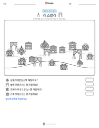 라 스칼라 인쇄 가능한 워크시트 미리보기