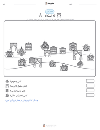 لا اسکالا پرنٹ کرنے کے قابل ورکشیٹ کا پیش نظارہ