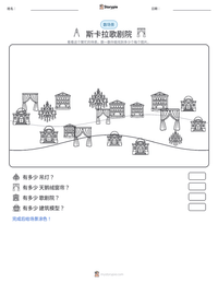 斯卡拉歌剧院 可打印工作表预览