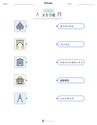 スカラ座 の印刷可能ワークシートプレビュー