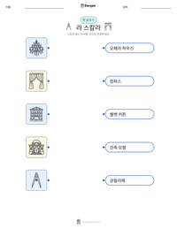 라 스칼라 인쇄 가능한 워크시트 미리보기