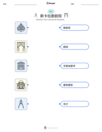 斯卡拉歌剧院 可打印工作表预览