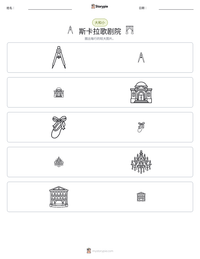 斯卡拉歌剧院 可打印工作表预览