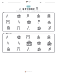 斯卡拉歌剧院 可打印工作表预览