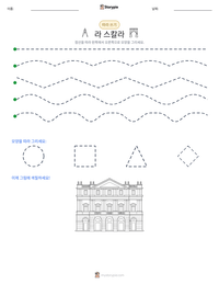 라 스칼라 인쇄 가능한 워크시트 미리보기