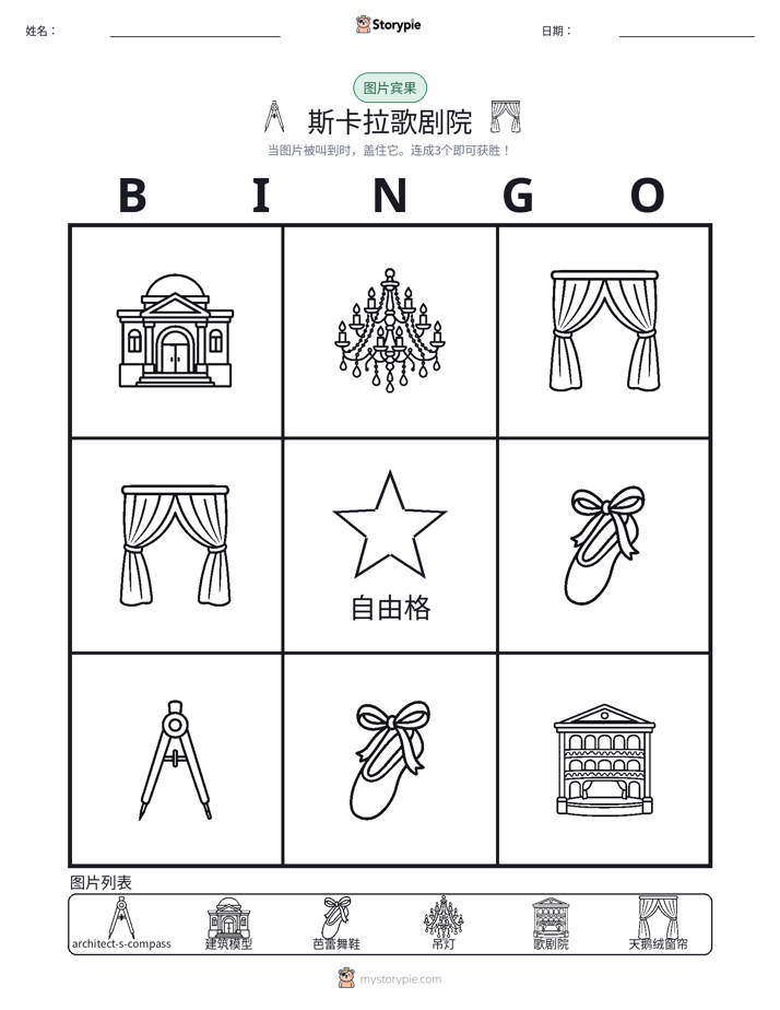 图片宾果