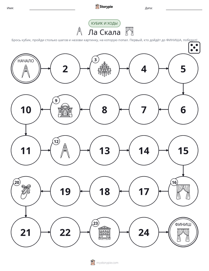 Игра: катай и двигайся