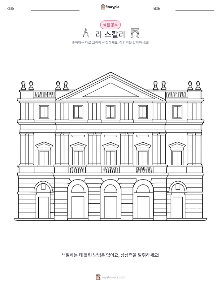 색칠하기 페이지