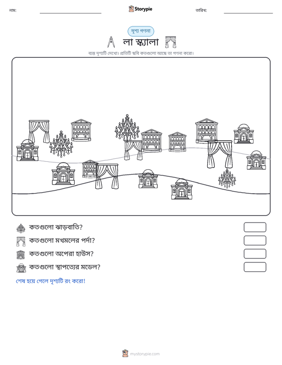 গণনা দৃশ্য