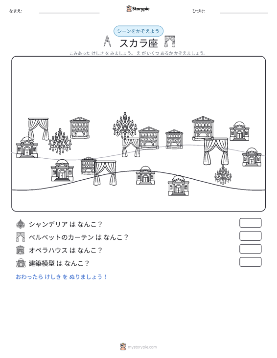 カウントシーン