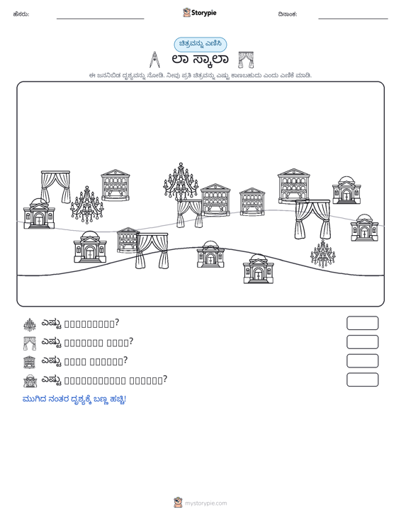 ಎಣಿಸುವ ದೃಶ್ಯ