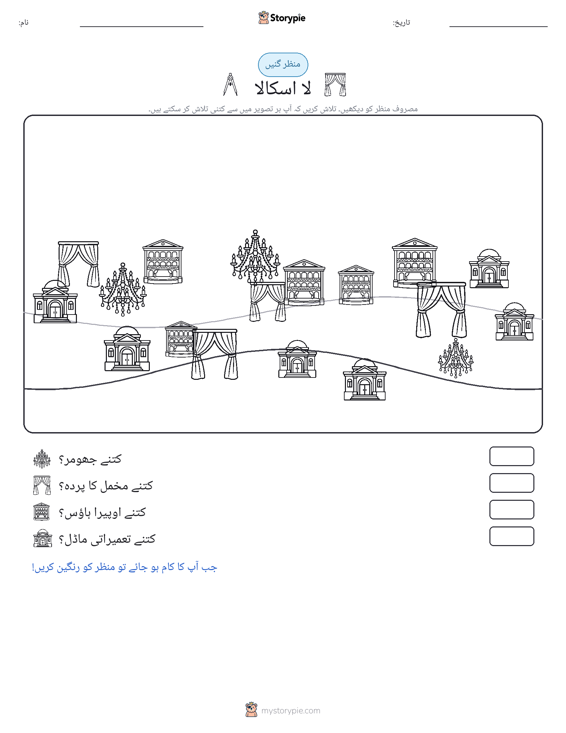 گنتی کا منظر