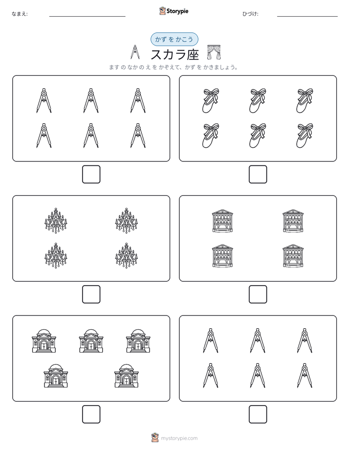 カウント＆ライティング