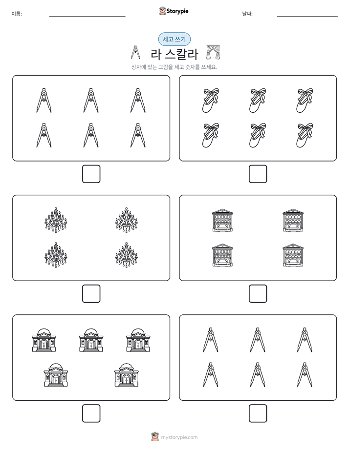 세고 쓰기