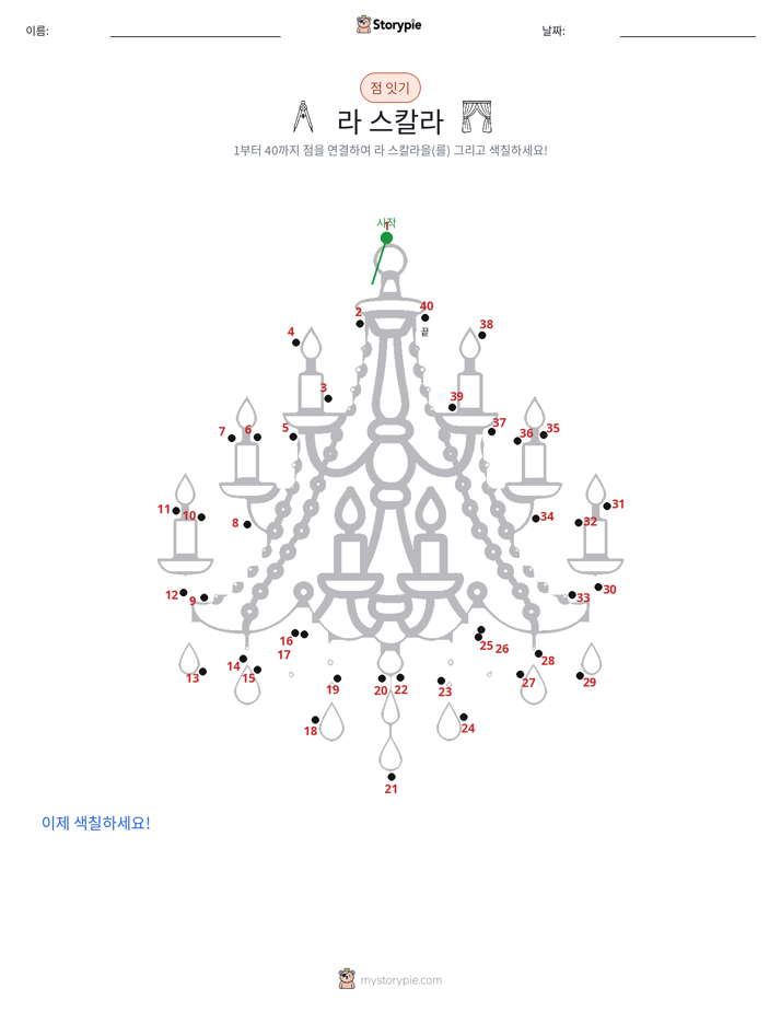 점 연결하기