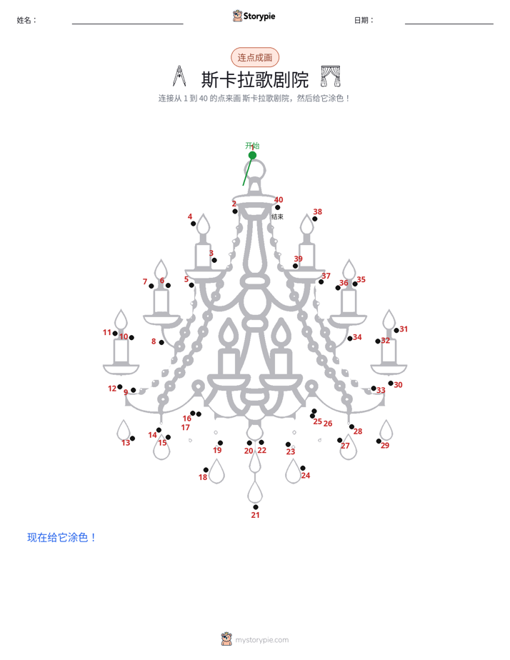 连点成线