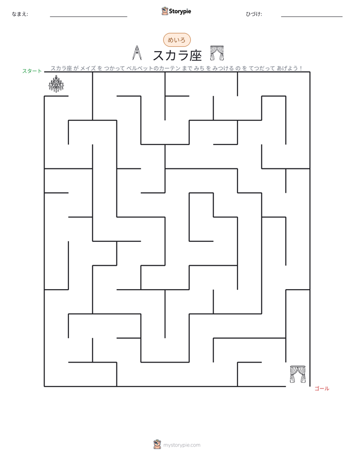 迷路