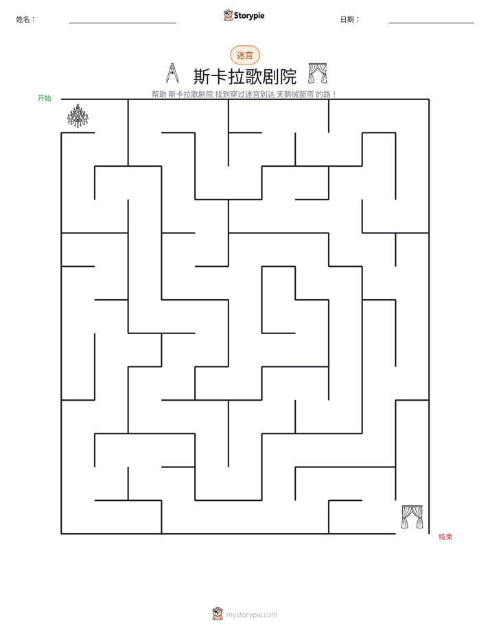 迷宫