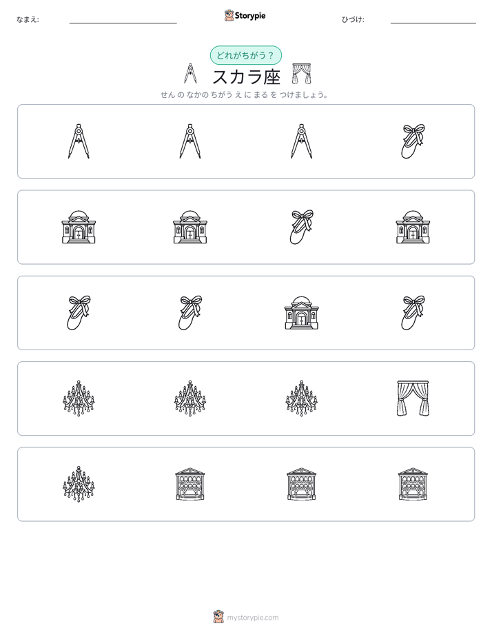 異なるものを見つけよう