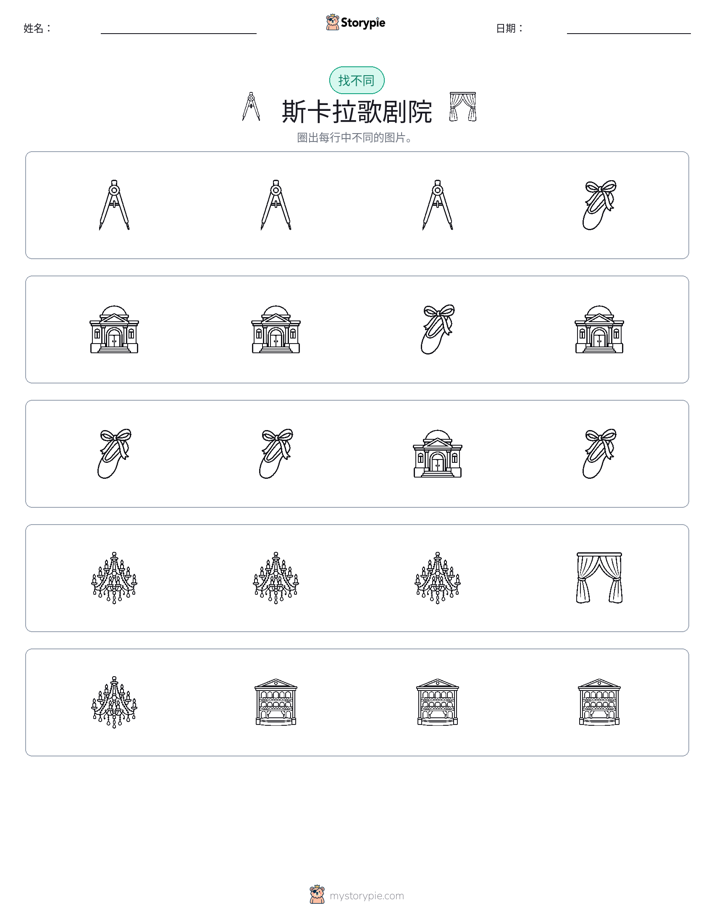 找不同