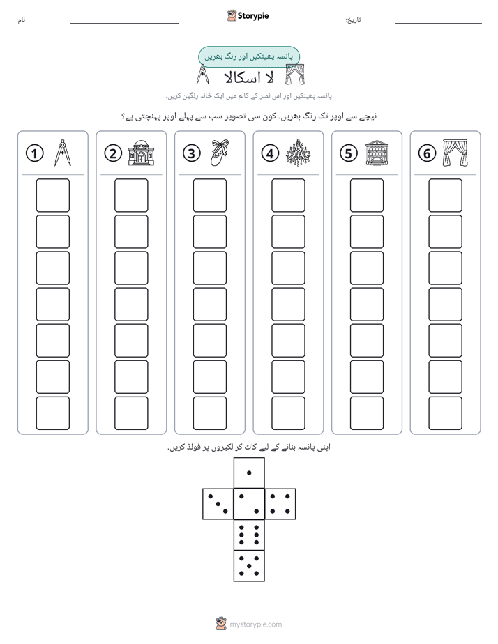 رول اور رنگ