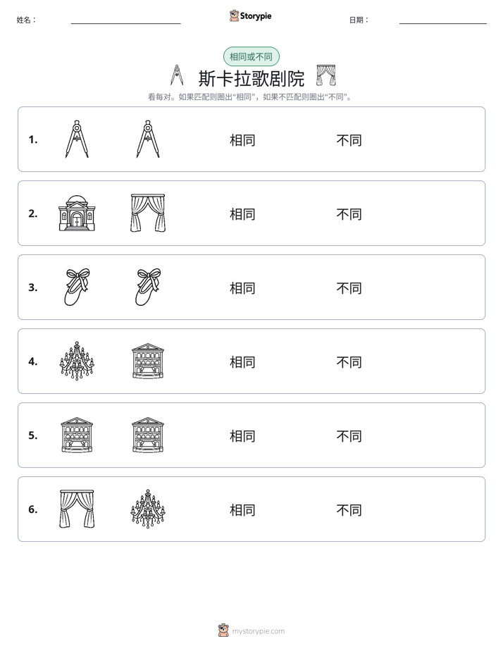 相同或不同