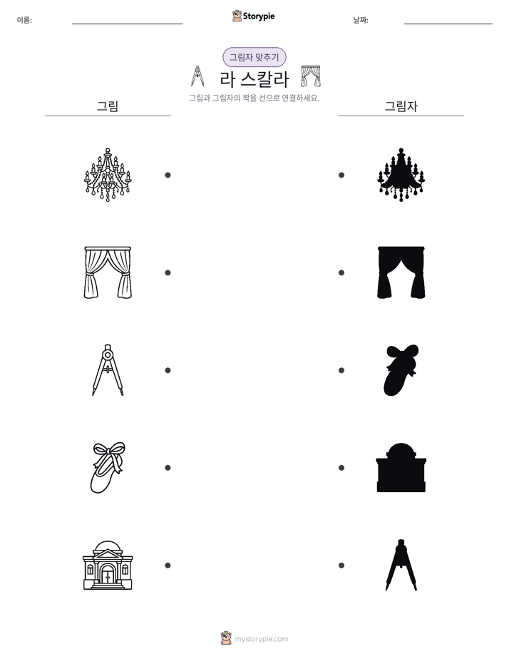 그림자 맞추기