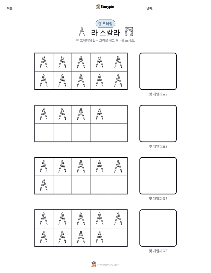 텐 프레임