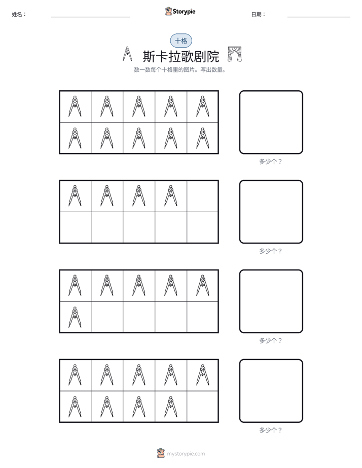 十框