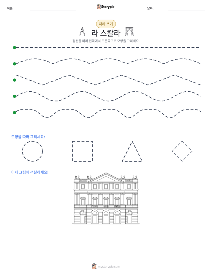 따라 쓰기