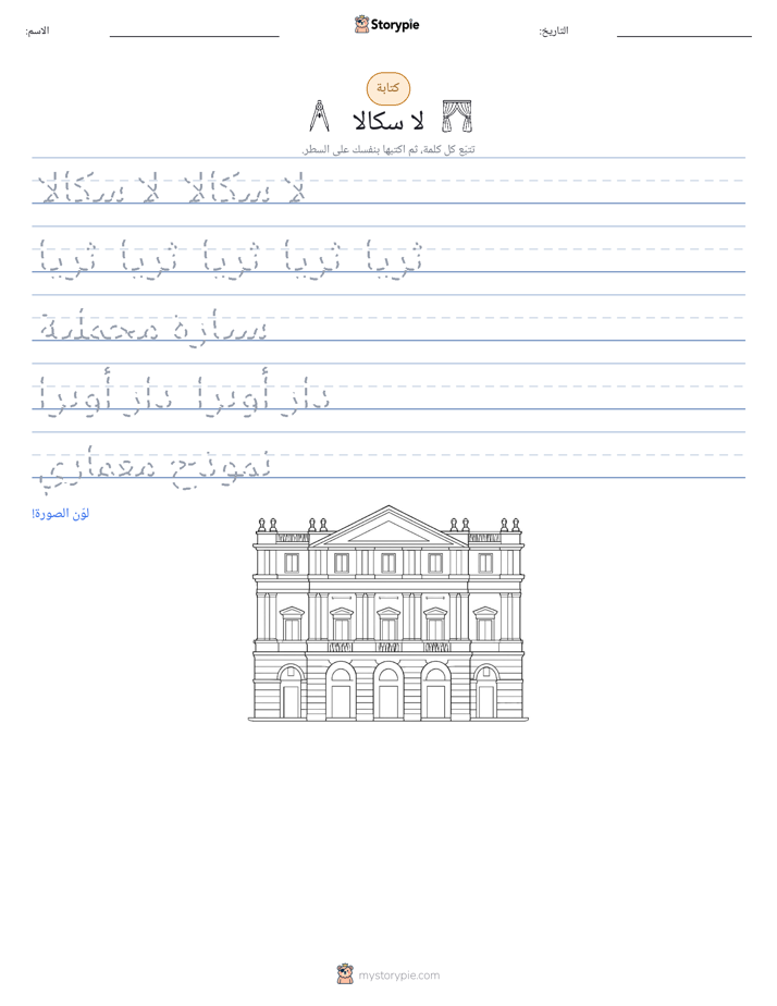 تمرين الكتابة