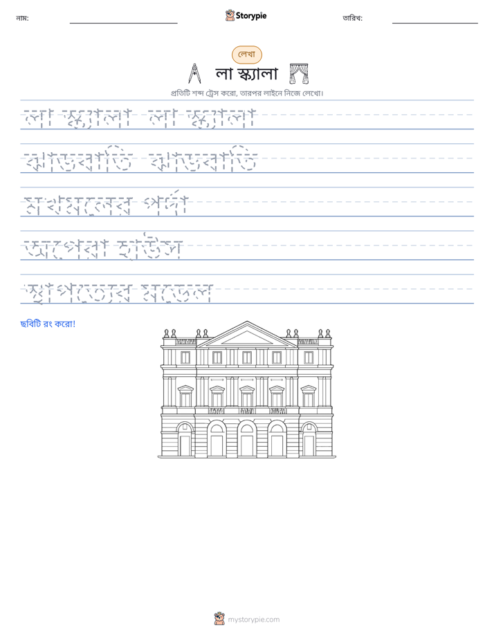 লেখার অনুশীলন