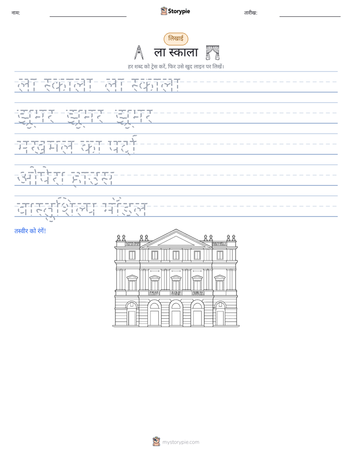 लेखन अभ्यास
