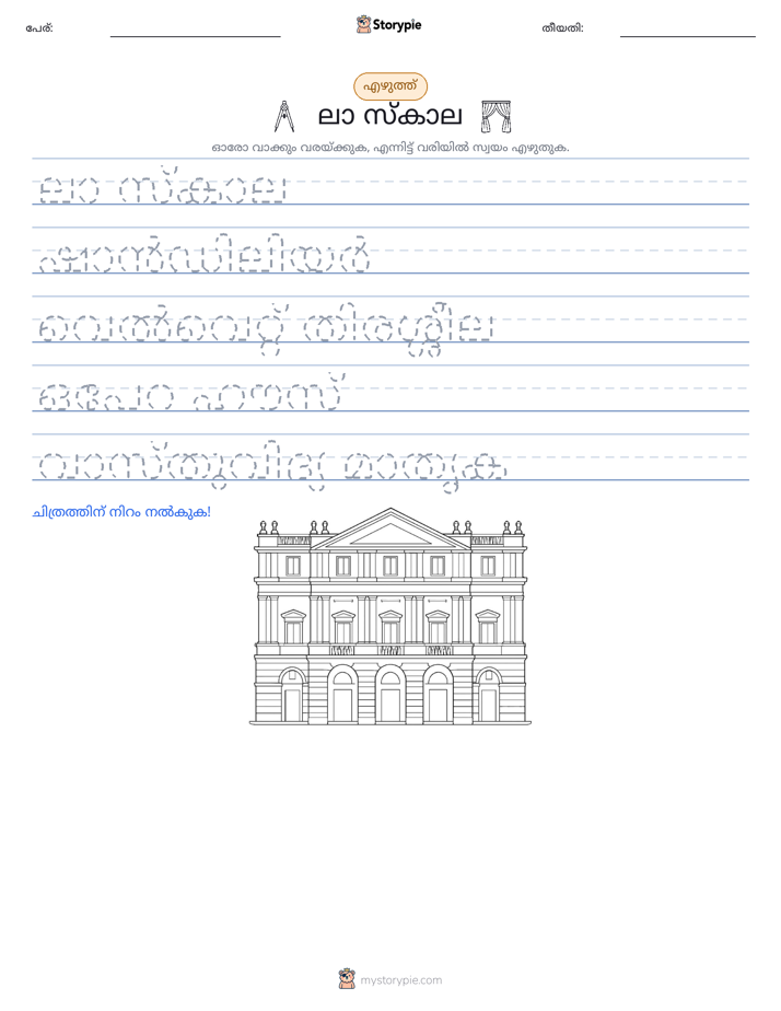 എഴുത്ത് പരിശീലനം