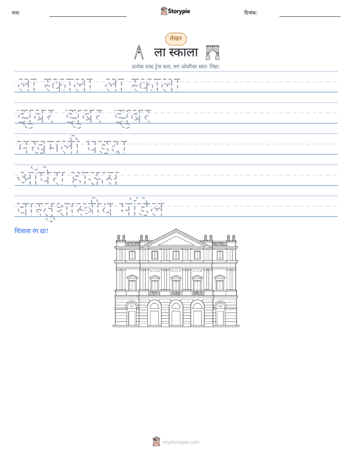 लेखन सराव