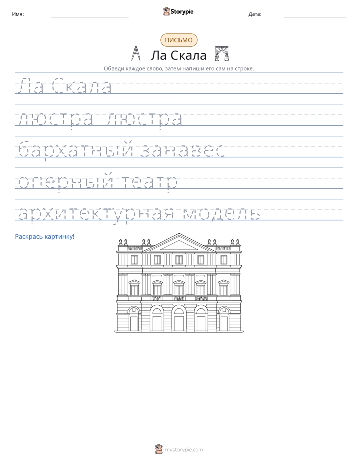 Практика письма