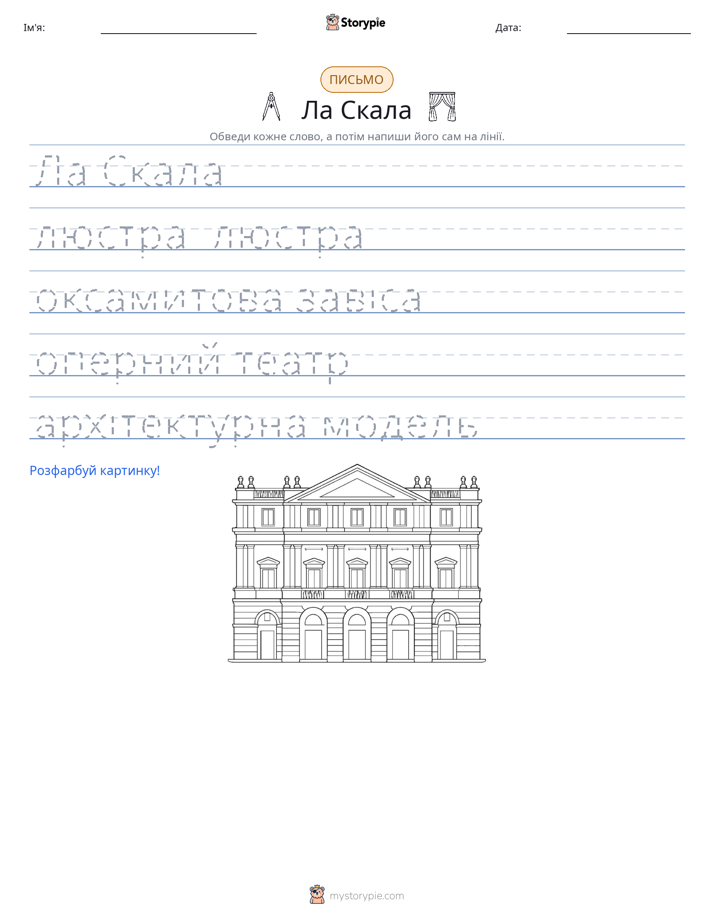 Практика письма